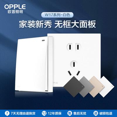 欧普开关插座面板多孔86型暗装墙壁开关一开五孔家用w17悦歆白色