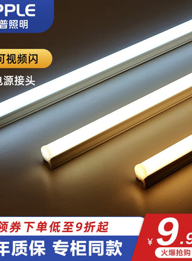 欧普照明t5灯管led灯条一体化支架灯全套家用日光灯超亮长条灯带