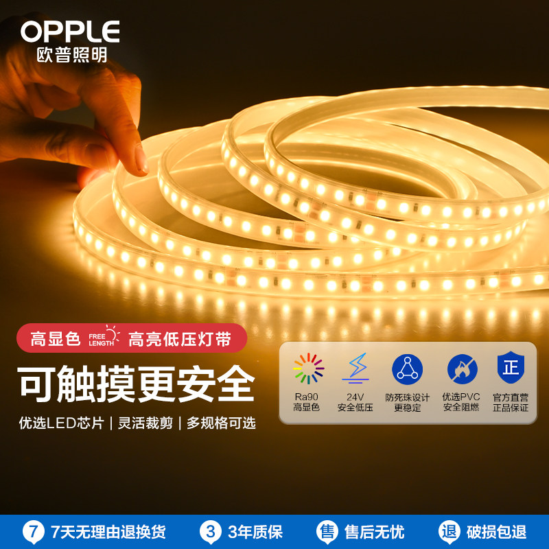 opple欧普led灯带Ra90低压24v裸板贴片自粘客厅吊顶线形性灯虹煦