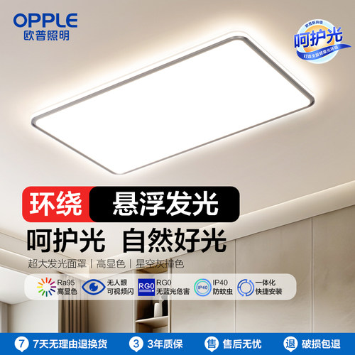 欧普照明长方形大气风简逸卧室灯