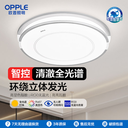 欧普照明大气风官方旗舰店吸顶灯