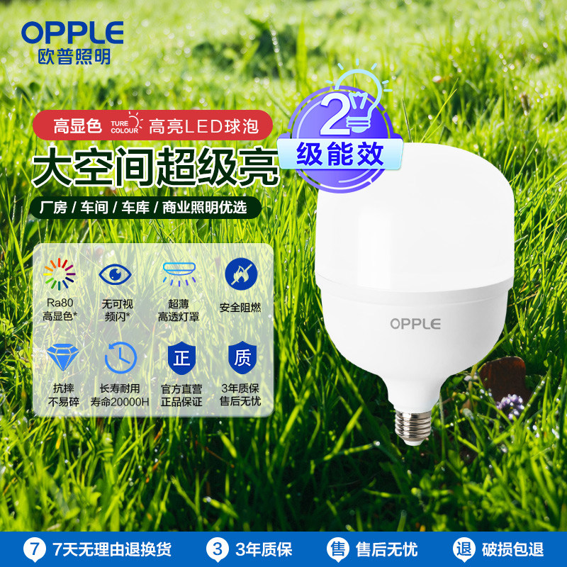 欧普照明220节能环保光源图片