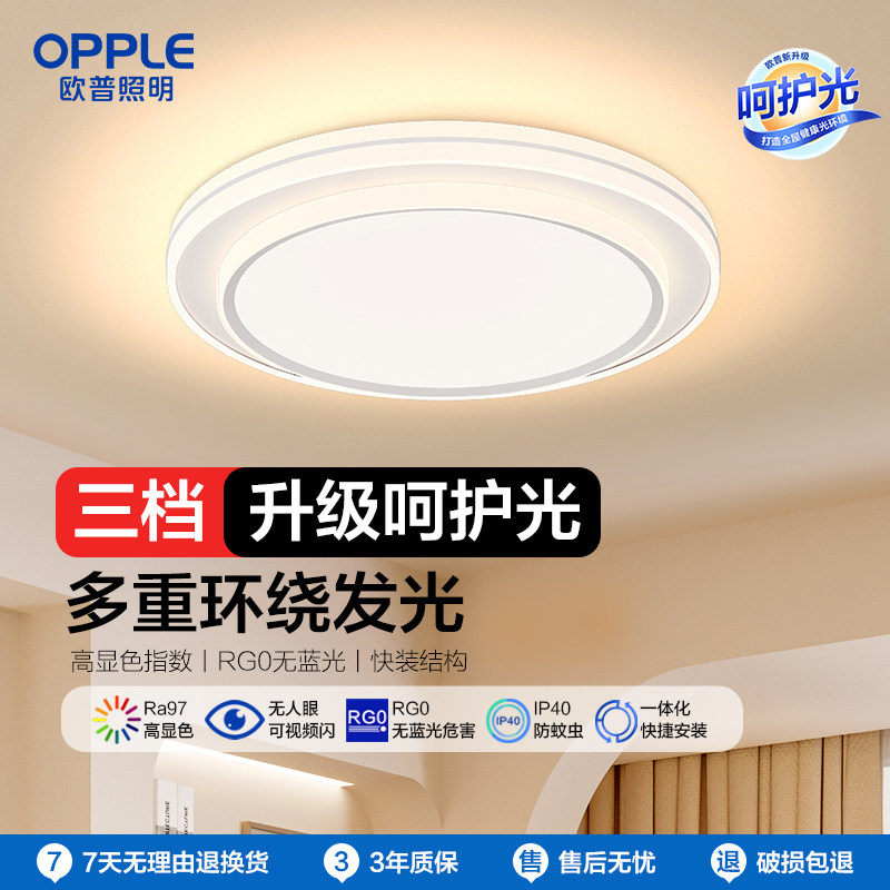 欧普led吸顶灯具饰护眼全光谱智慧光客厅卧室书房全套智能云骁T,家装灯饰光源,客厅吸顶灯,淘宝优惠券,粉丝福利购,淘宝优惠卷