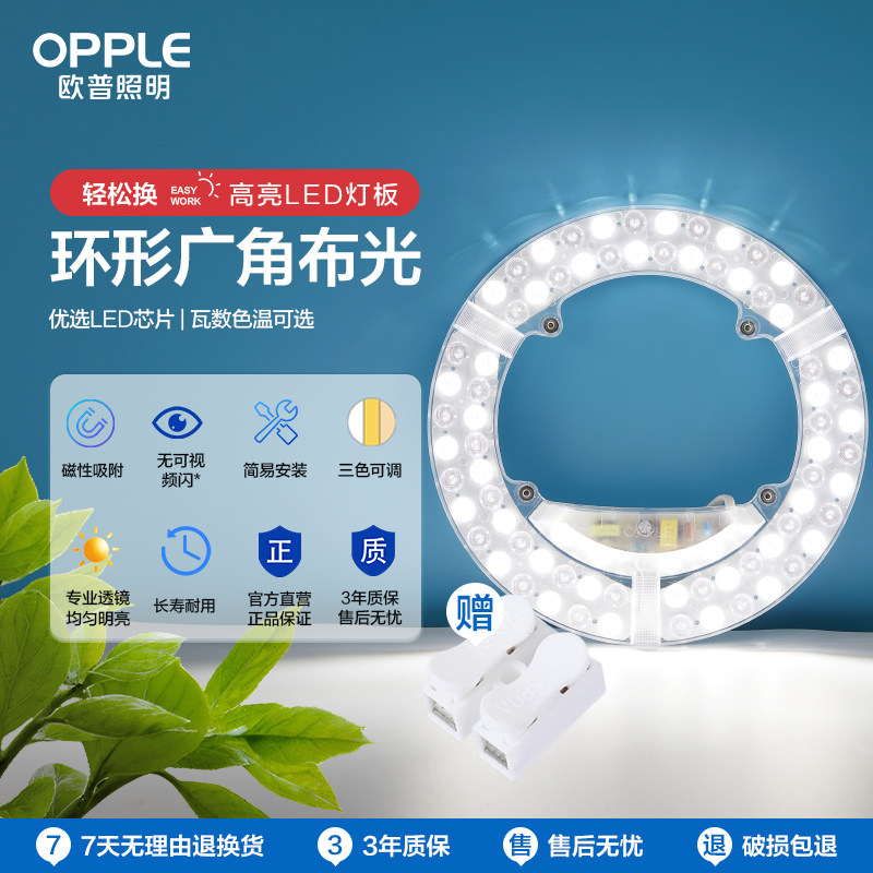 opple欧普照明圆形方形吸顶灯光源替换led灯芯模组灯盘心星三代B