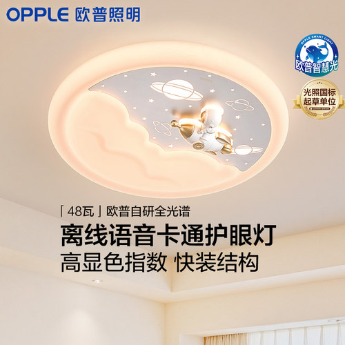 智能语音欧普照明现代简约儿童房