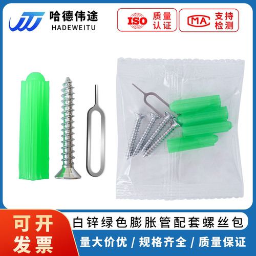 螺丝包配件安防监控安装膨胀胶塞