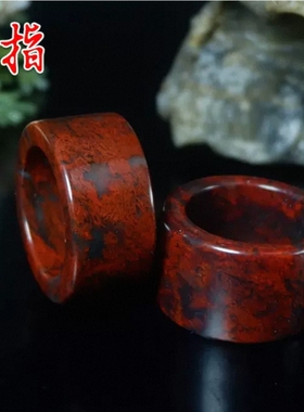 精典 桂林鸡血玉乾坤玉 贵妃玉 扳指 戒指 国寿驿站活动能量送礼