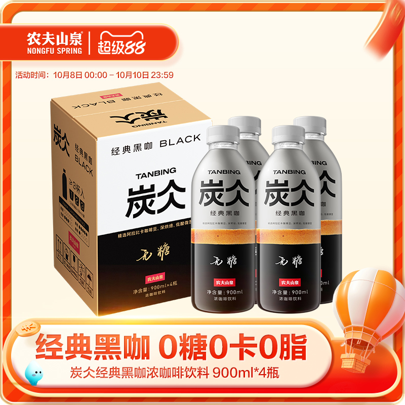 直播炭仌经典黑咖浓900ml*4