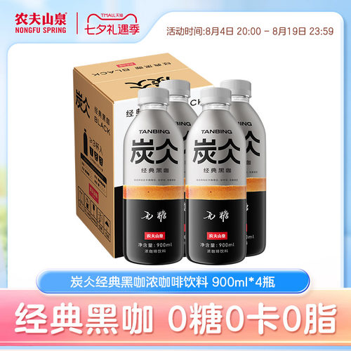 直播炭仌经典黑咖浓900ml*4
