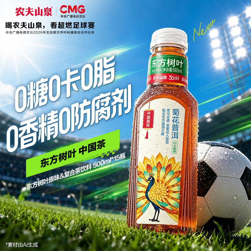 农夫山泉东方树叶无糖饮料500ml*15瓶茉莉花茶 绿茶红茶黑乌龙茶