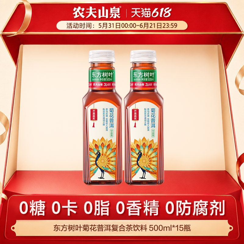 【新品】农夫山泉官方旗舰店东方树叶无糖饮料500ml*15瓶菊花普洱