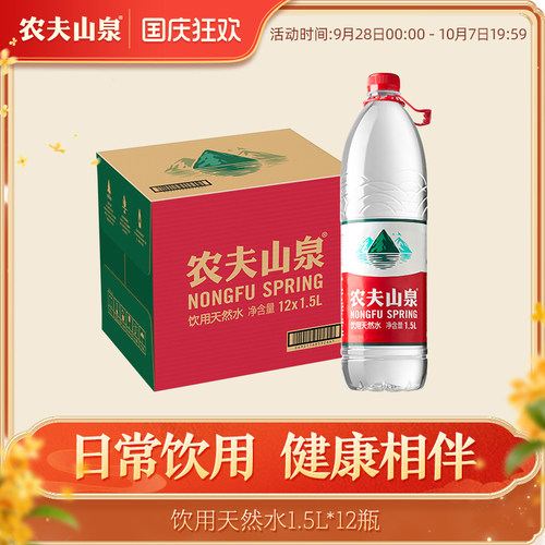 农夫山泉旗舰店天然红盖饮用水