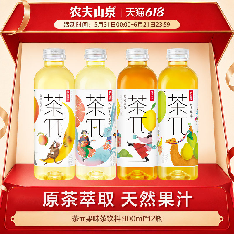 【农夫山泉官方旗舰店】农夫山泉茶π茶派果味茶饮料900ml*12 瓶