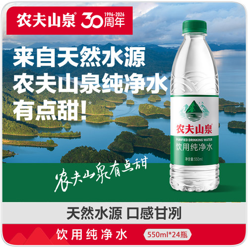 农夫山泉饮用纯净水550ml瓶装水