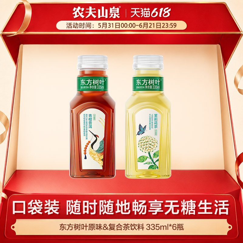 农夫山泉东方树叶茉莉花茶青柑普洱无糖茶饮料小瓶饮料335ml*6瓶