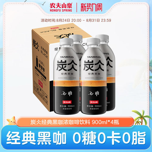 直播炭仌经典黑咖浓900ml*4
