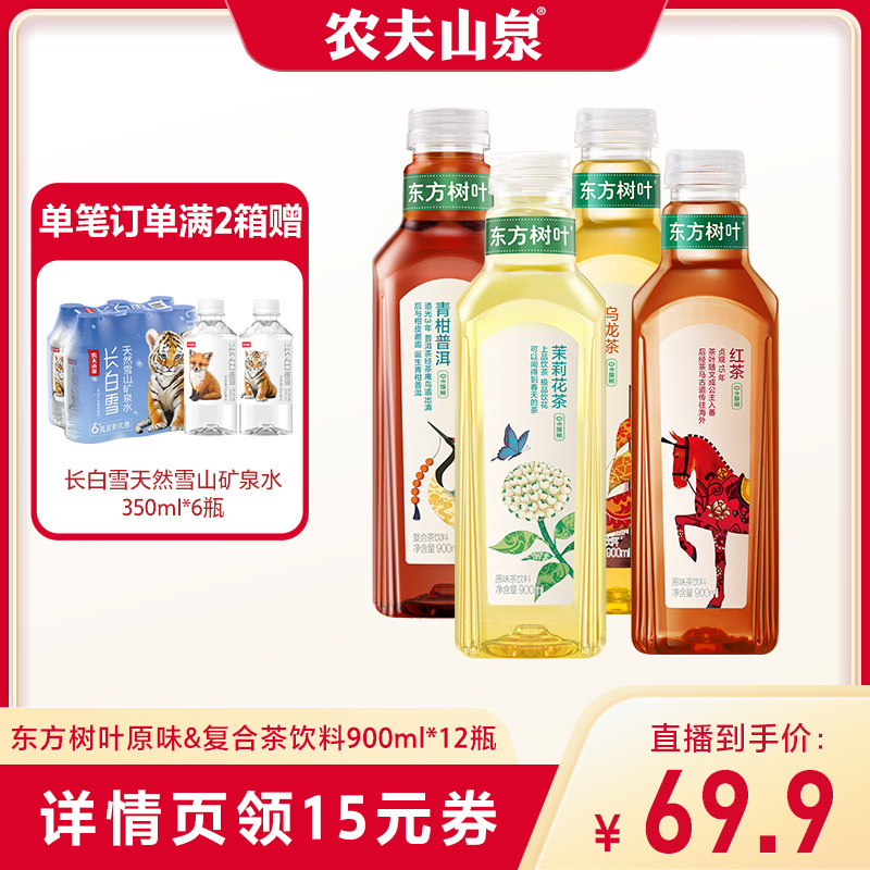 【直播推荐】农夫山泉东方树叶无糖饮料900ml*12瓶