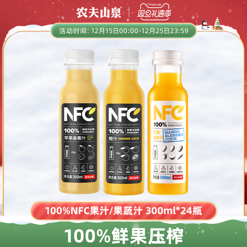 农夫山泉常温果汁100%NFC橙汁