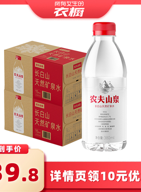 【所有女生的衣橱直播间】农夫山泉天然矿泉水380ml*15瓶*2箱