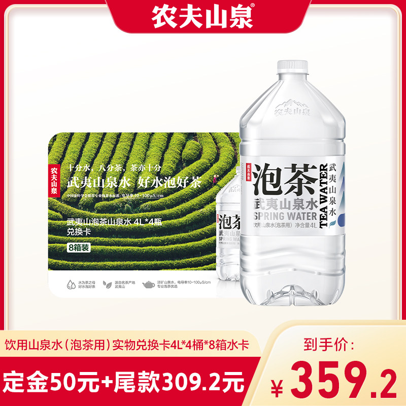 农夫山泉饮用山泉水(泡茶用)
