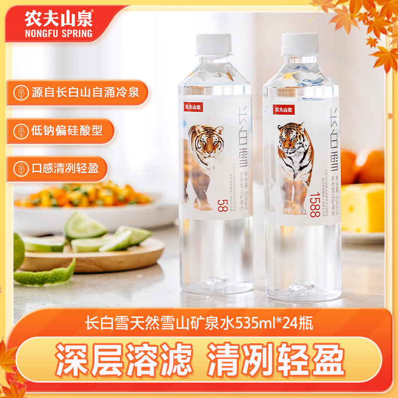 农夫山泉长白雪天然雪山矿泉水