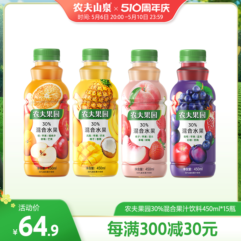 【农夫山泉官方旗舰店】农夫果园30%混合口味450ml*15（新口味）-封面