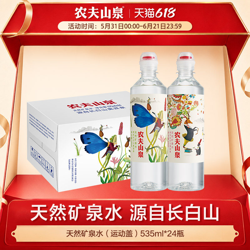 农夫山泉运动盖天然矿泉水