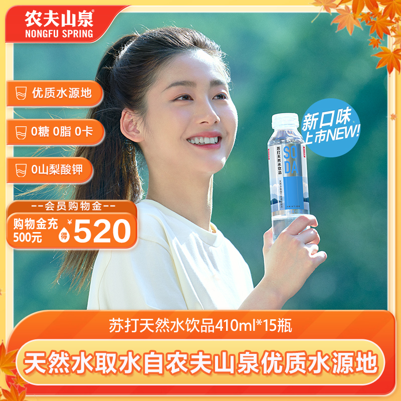 农夫山泉苏打水天然水