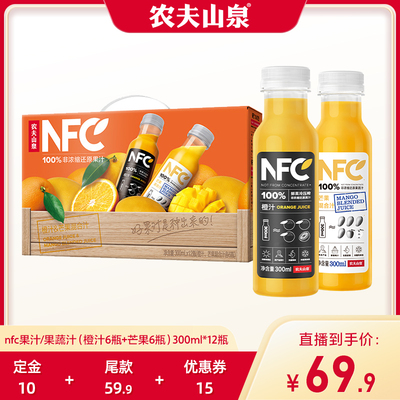 农夫山泉NFC橙汁番石榴混合汁