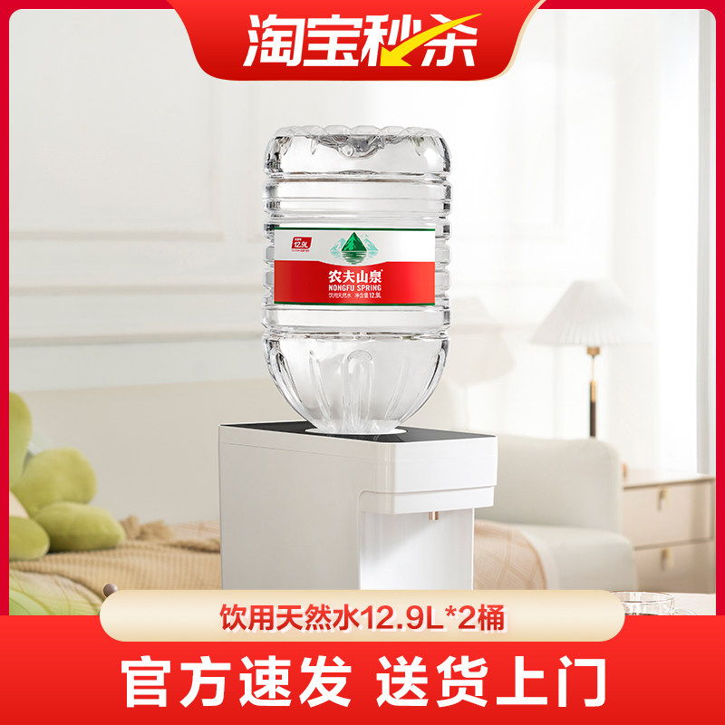 【送货上门】农夫山泉饮用水天然水桶装水大桶水12.9L*2桶