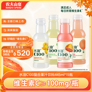 农夫山泉水溶C100饮料445ml 多种口味可选 15瓶满足每日维生素C