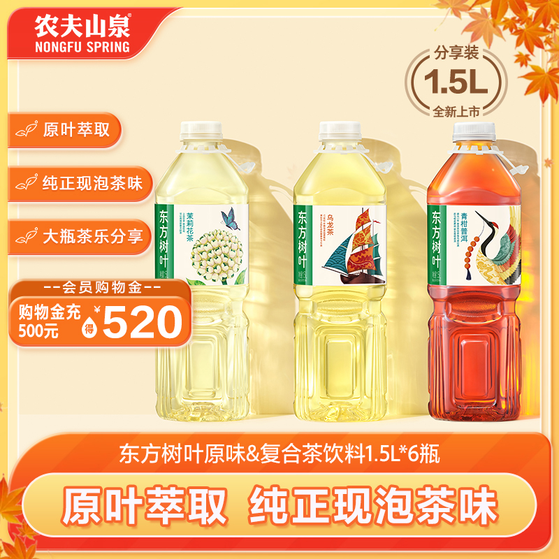 农夫山泉东方树叶茉莉花茶1.5L