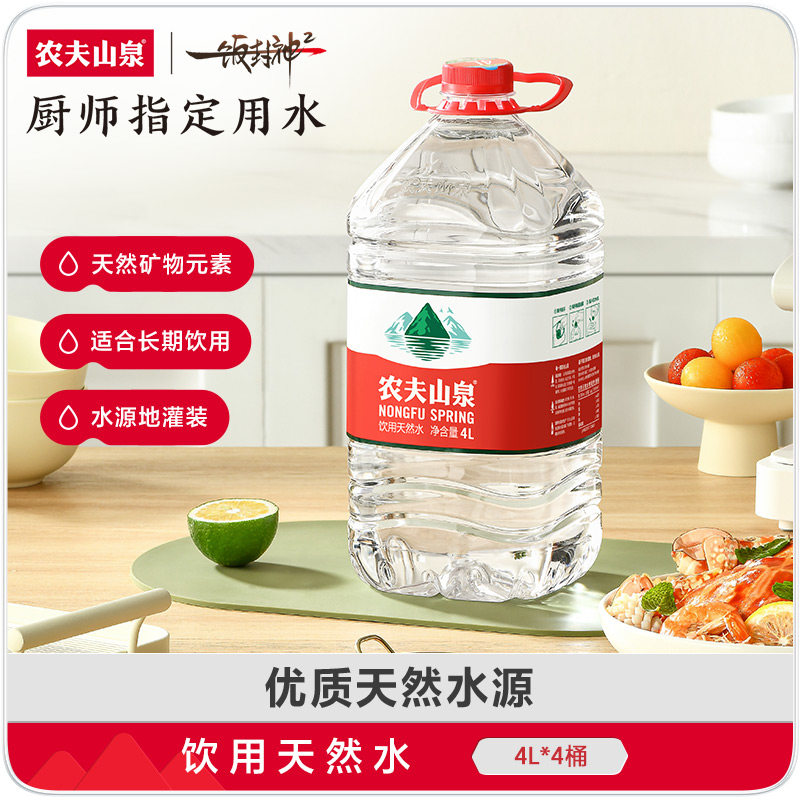 农夫山泉饮用水天然水4L*4