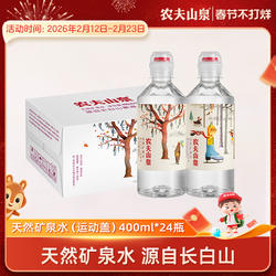 【农夫山泉官方旗舰店】农夫山泉运动盖天然矿泉水400ml*24瓶整箱