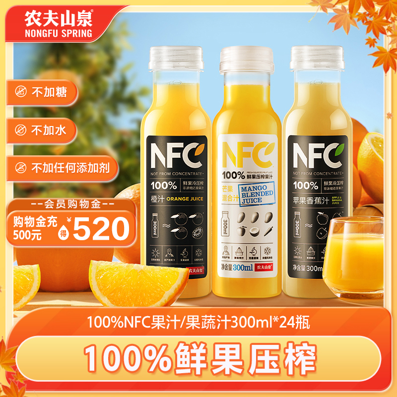 农夫山泉常温果汁100%NFC橙汁