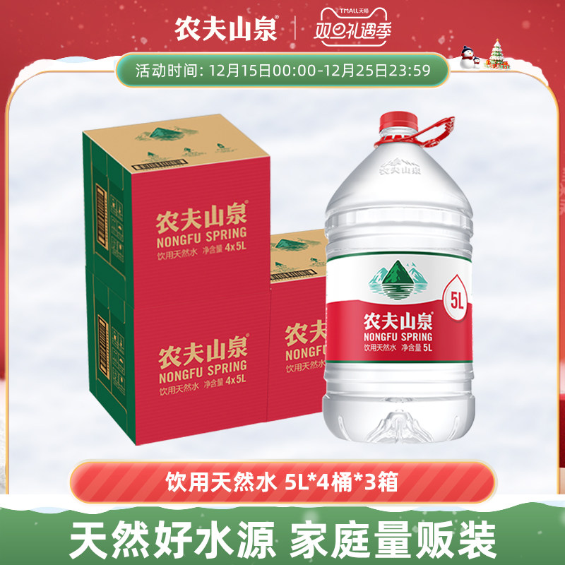 农夫山泉旗舰店红盖5l*4桶饮用水