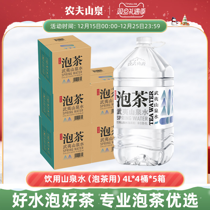 农夫山泉旗舰店泡茶水