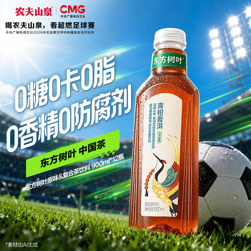 农夫山泉东方树叶900ml茶饮料