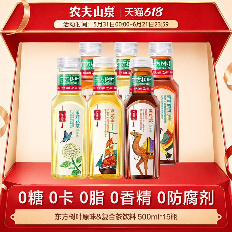 农夫山泉东方树叶无糖饮料500ml*15瓶茉莉花茶 绿茶红茶黑乌龙茶
