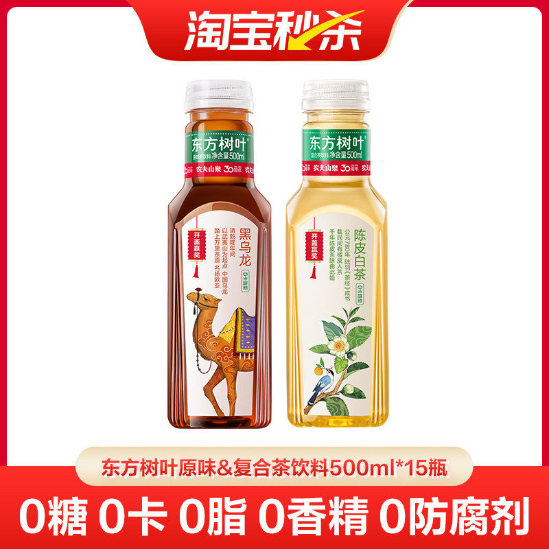 【渠道专享】农夫山泉东方树叶无糖饮料500ml*15陈皮白茶 黑乌龙