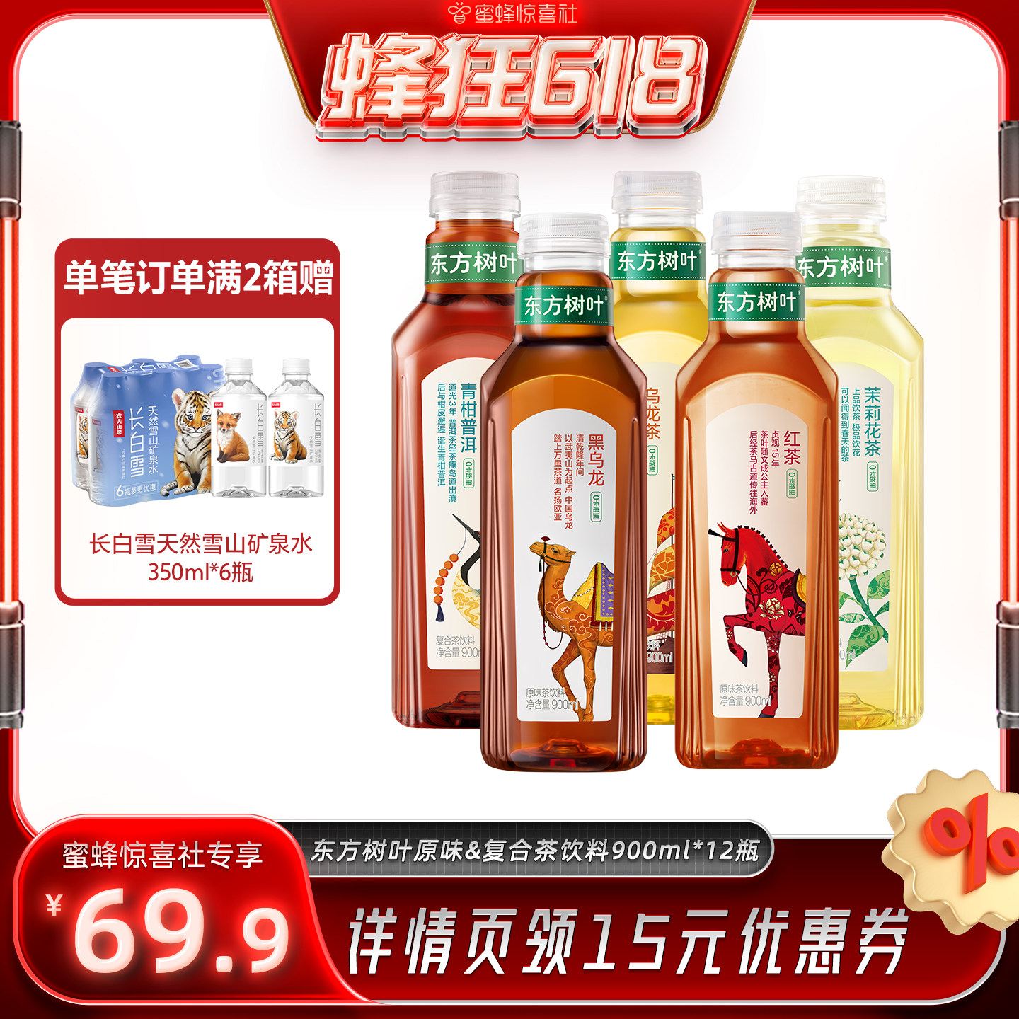 农夫山泉东方树叶900ml*12