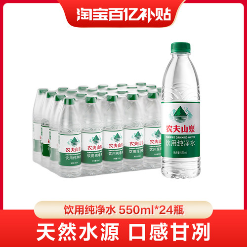 农夫山泉饮用纯净水550ml瓶装水