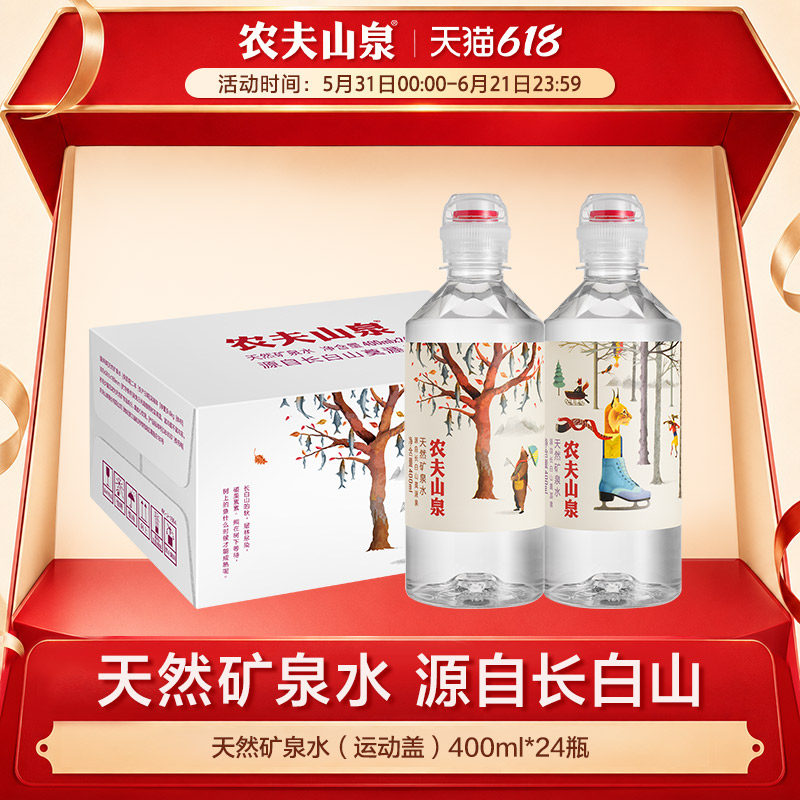 官方旗舰店天然矿泉水