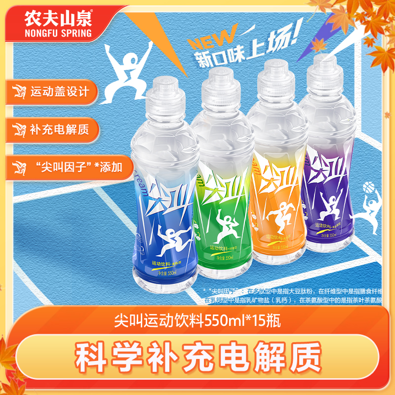 农夫山泉官方蓝瓶多肽型运动饮料