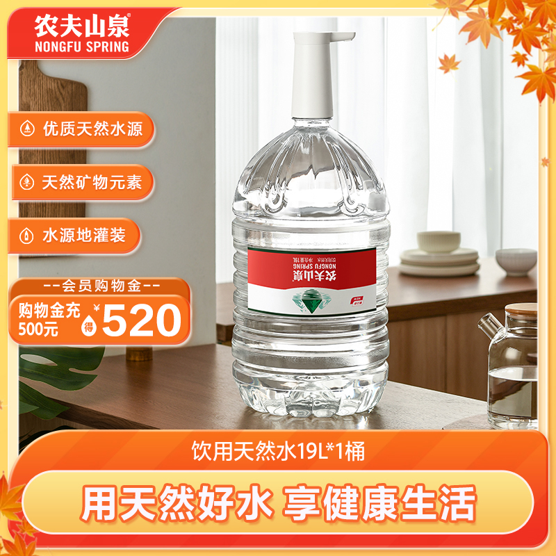 农夫山泉饮用水19L*1桶水