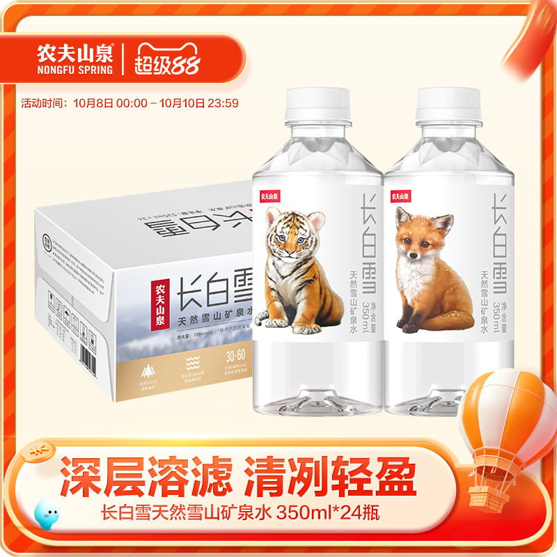 农夫山泉雪山矿泉水350ml*24