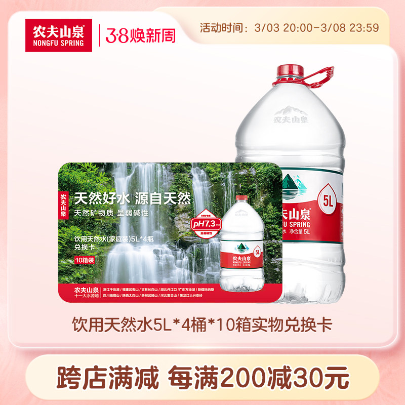 ��ˮ����ũ��ɽȪ�ٷ��콢��������Ȼˮ5L*4Ͱ*10�� ʵ��һ���