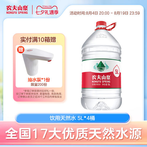 农夫山泉旗舰店红盖5l*4桶饮用水
