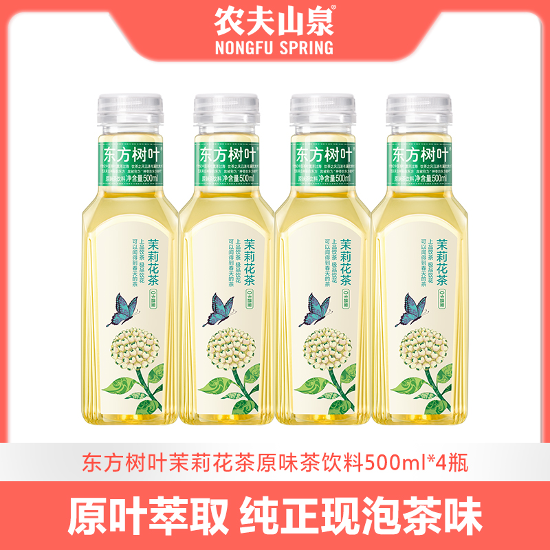 东方树叶茉莉花茶500ml*4瓶
