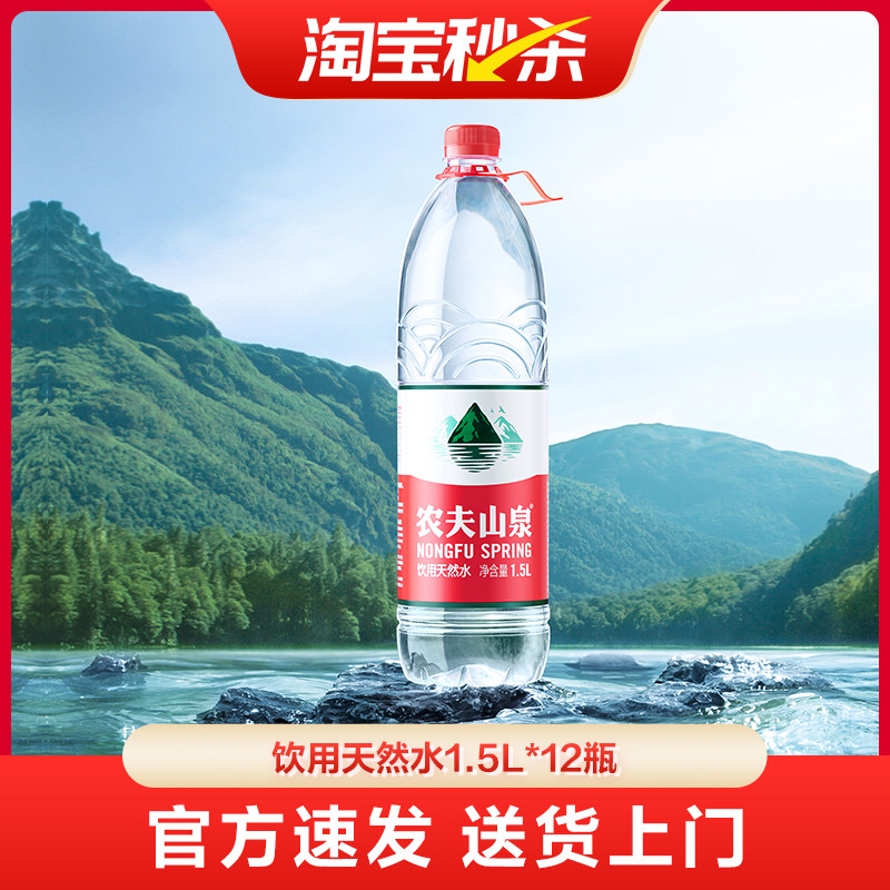 农夫山泉旗舰店天然红盖饮用水图片
